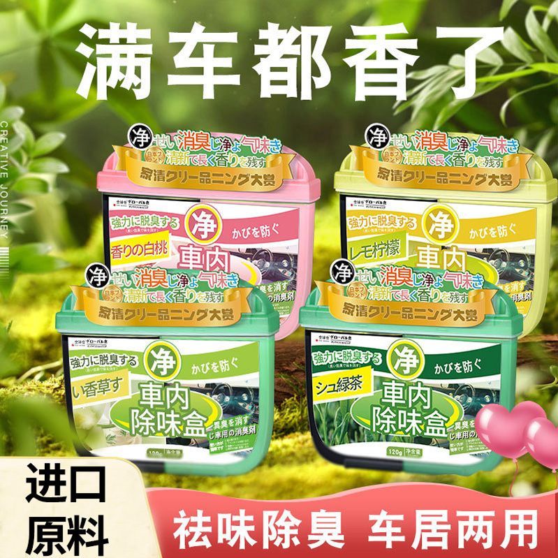 出口日本车内除味剂除臭盒空调去异味杀菌车用汽车空气清新剂香水