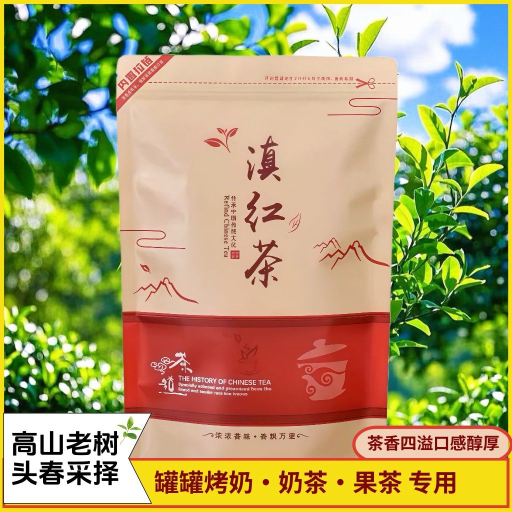 【送纸质配方】滇红茶罐罐烤奶茶专用高山老树精选蜜香果茶醇厚耐