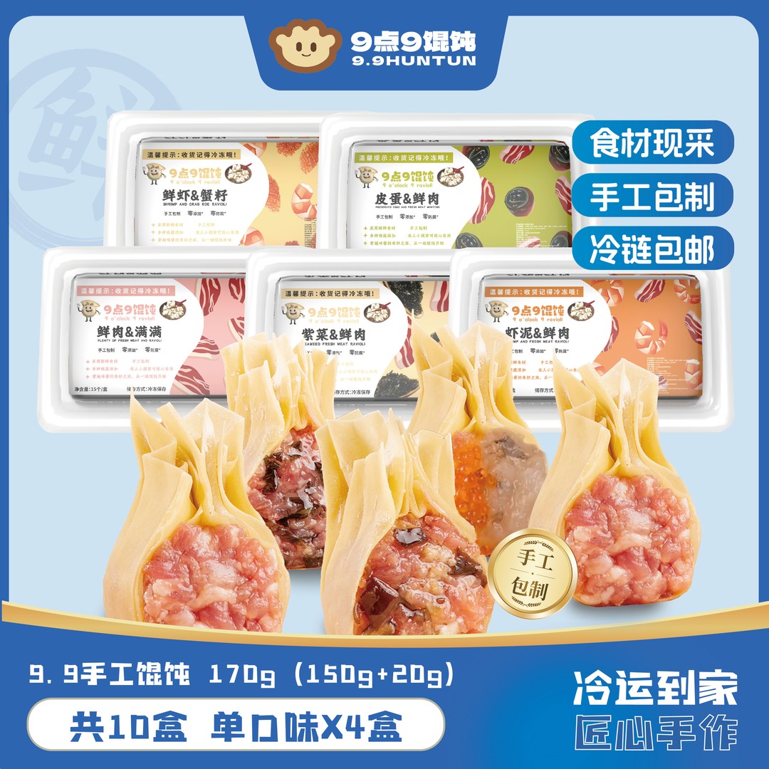 单口味四盒 现包薄皮手工馄饨云吞速食一盒15枚带料包多拍更划算