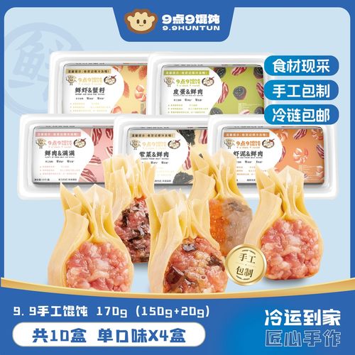 单口味四盒现包薄皮手工馄饨云吞速食一盒15枚带料包多拍更划算