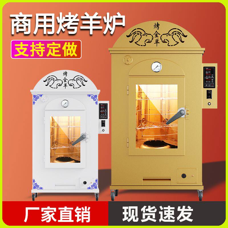 商用立式烤全羊炉子全自动蒙古包式烤羊腿羊排乳猪鸡鸭无烟专用炉