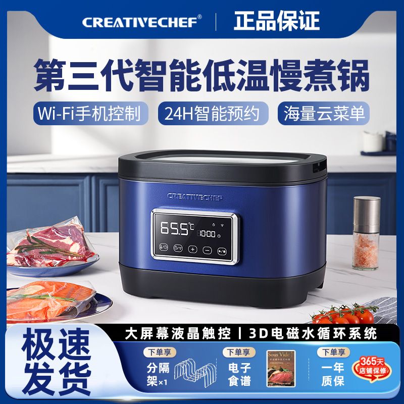 CreativeChef低温慢煮锅新一代WiFi慢煮商用牛排恒温一体式慢煮机