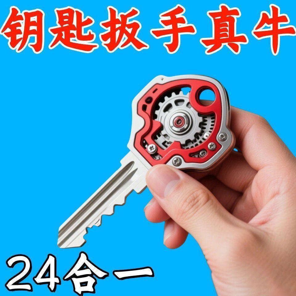 24合一扳手多功能钥匙组合工具便捷钥匙扣挂件开瓶器创意多合一