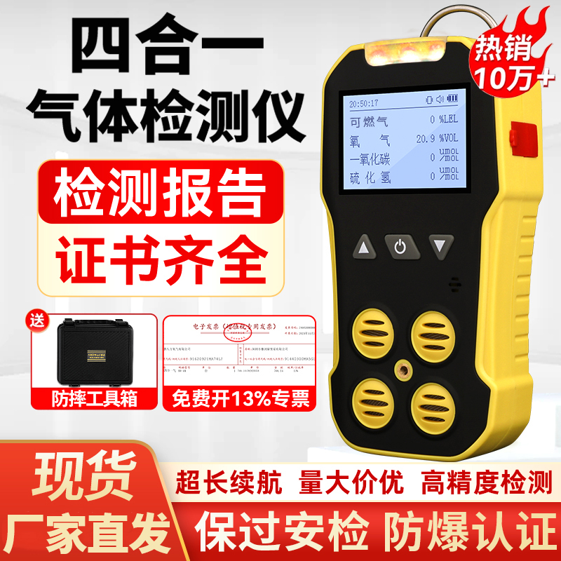 四合一气体检测仪保时安有毒有害可燃气氧气一氧化碳硫化氢报警器