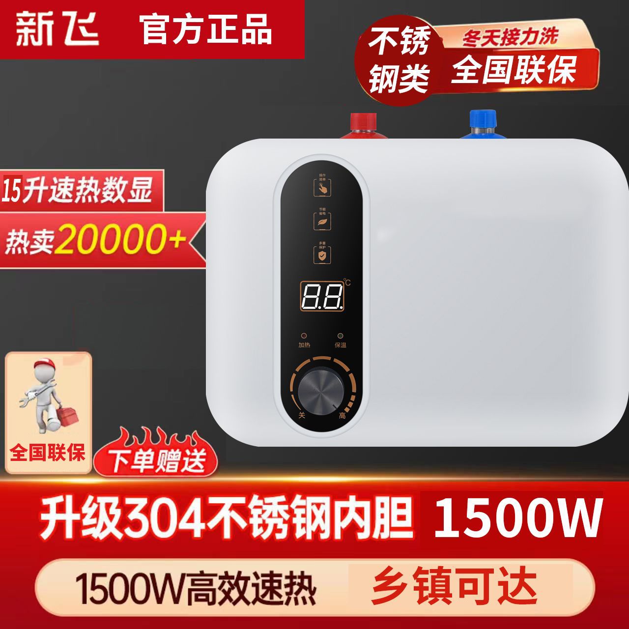 新飞储水式小厨宝即热式小型节能厨宝热水器厨房台下家用热水宝