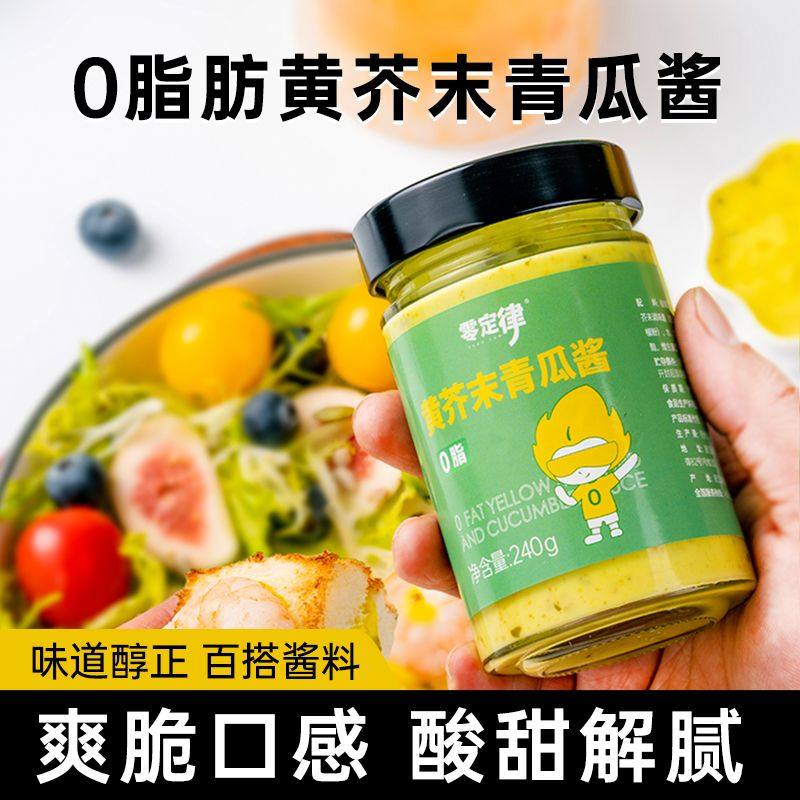 0脂黄芥末酱青瓜酱酸黄瓜蒜香黄油酱芥末酱汉堡酱料水果蔬菜面包
