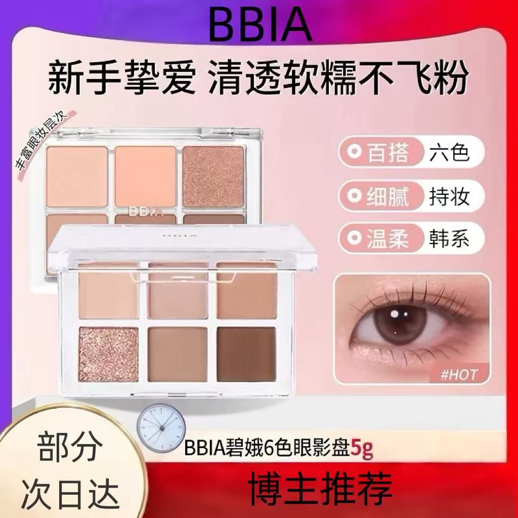 韩国BBIA眼影盘哑光珠光04低饱和烟粉06纯欲持妆韩系防水便携正品