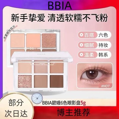韩国BBIA眼影盘哑光珠光04低饱和烟粉06纯欲持妆韩系防水便携正品