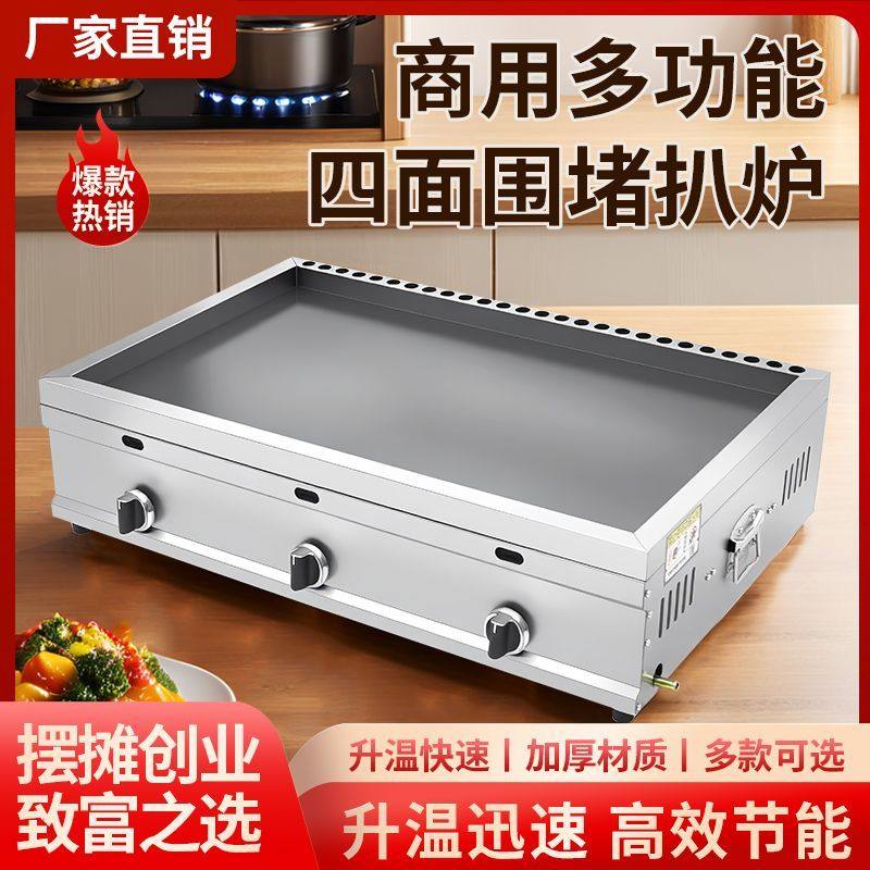 商用燃气扒炉多功能煤气四周围堵铁板烧摆摊设备土豆饼手抓饼机器,厨房电器,扒炉/铁板烧/手抓饼炉,淘宝优惠券,粉丝福利购,淘宝优惠卷