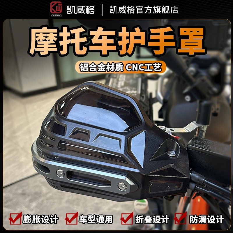 凯威格骑行安装铝合金护弓加厚PC材质拉力踏板电动车护手防摔挡风,摩托车/装备/配件,刹车护手,淘宝优惠券,粉丝福利购,淘宝优惠卷