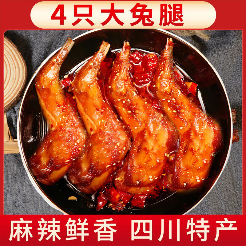 【麻辣兔前腿】麻辣/五香兔前腿160g新鲜兔子肉开袋即食兔腿兔肉