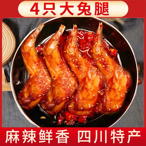 【麻辣兔前腿】麻辣/五香兔前腿160g新鲜兔子肉开袋即食兔腿兔肉