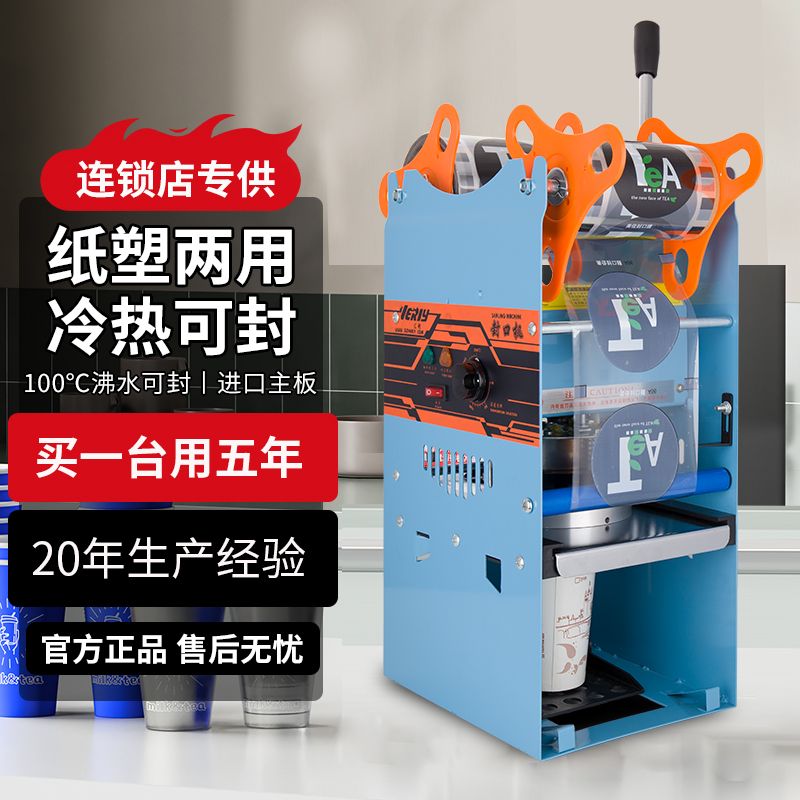奶茶封口机商用饮料杯手压封口机手动小型家用豆浆封杯机奶茶店