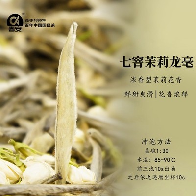 春安茉莉龙毫口粮茶茉莉花茶茶香显色花香醉人