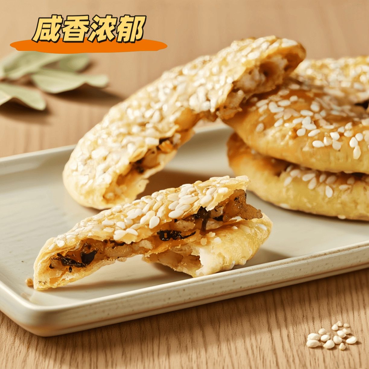 正宗金华手工薄酥饼梅干菜肉陷浙江网红特产休闲小吃零食茗茶点心