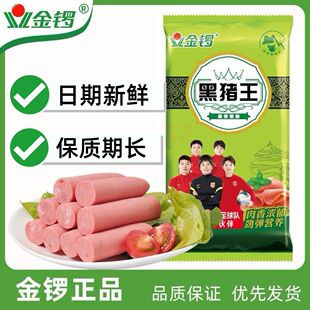 2包金锣黑猪王224g/大包装金锣火腿肠即食休闲泡面烧烤煎炸零食