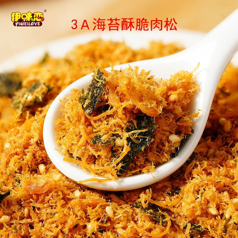 伊味恋脆肉松3A海苔酥脆松烘焙面包蛋糕寿司手抓饼肉松小贝出厂价