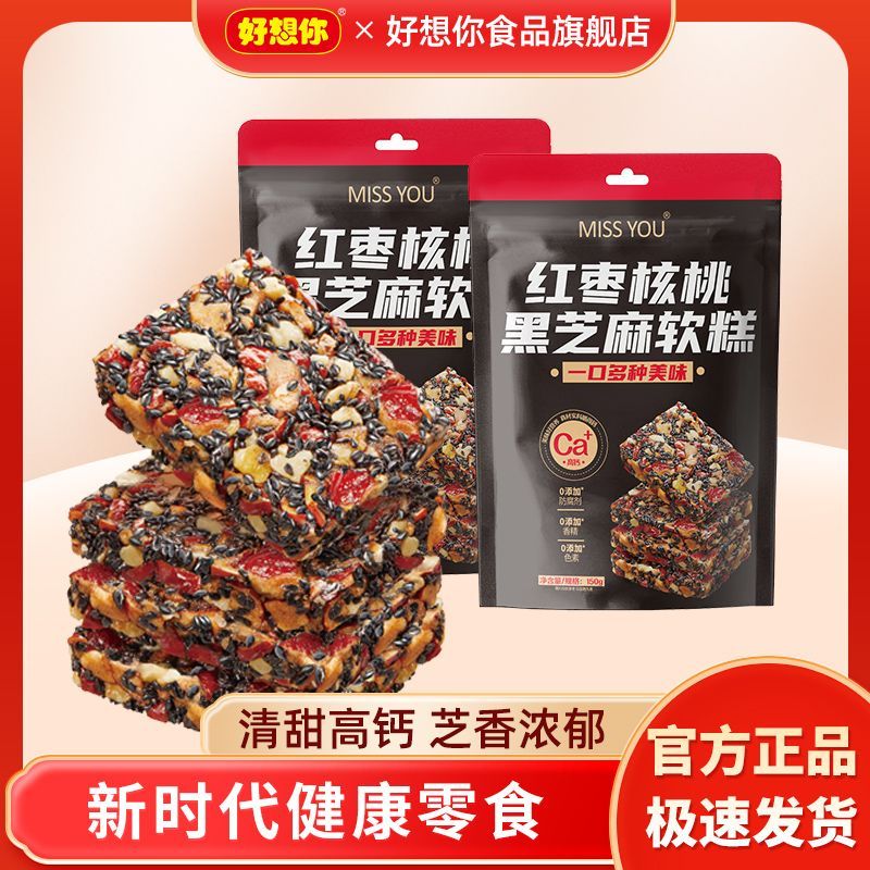 好想你150g红枣核桃黑芝麻丸软糕锁鲜儿童孕期高钙健康滋补经典