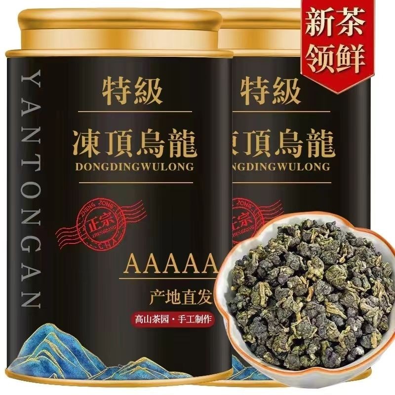 AAAAA冻顶乌龙特级冻顶乌龙茶2025新茶台式高山茶浓香型可冷泡