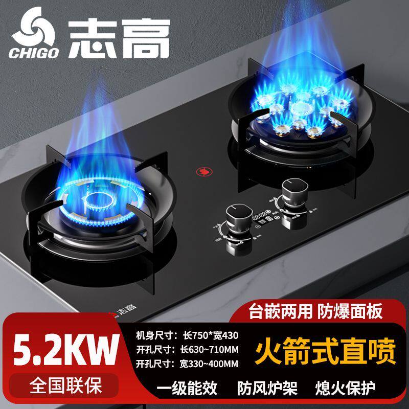 志高家用猛火双灶嵌入式煤气燃气灶热电偶熄火保护一级能效纯铜头