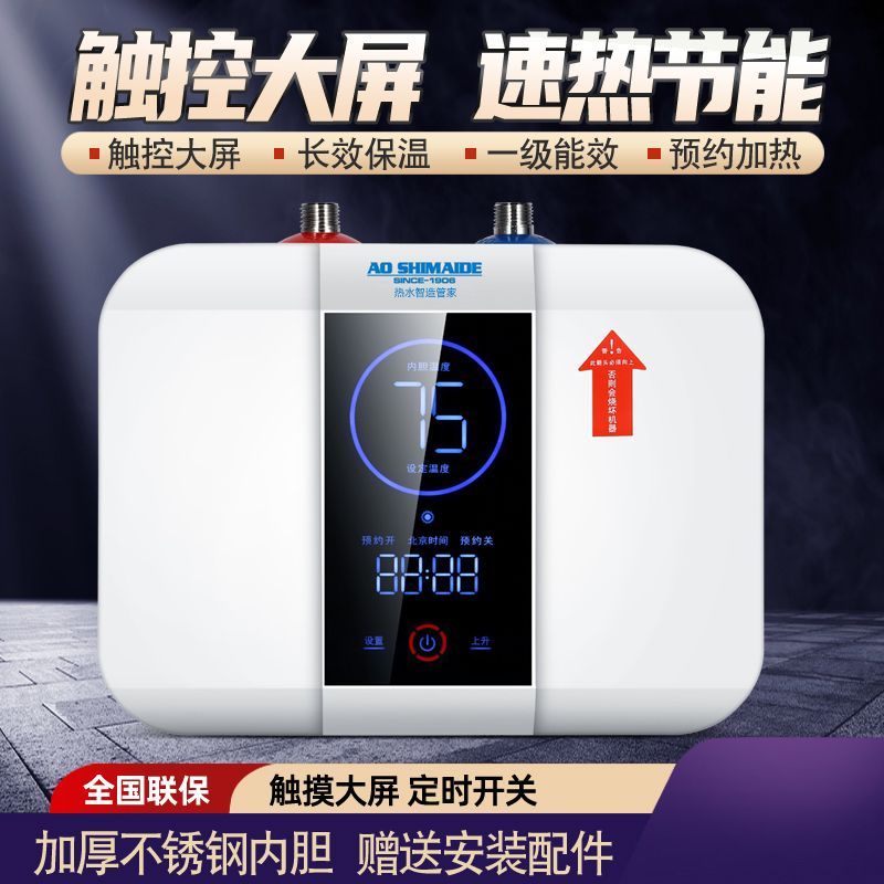 家用智能小厨宝储水式家用小型热水器即热式上下出水大容量