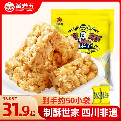 四川特产正宗黄老五516g花生糖酥酥脆传统糕点糖果下午茶解馋零食