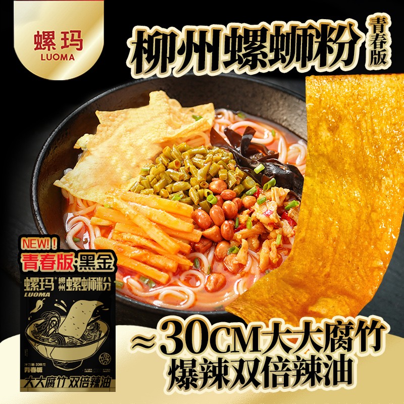 柒螺玛柳州特色美食青春版螺蛳粉330g汤汁浓郁臭辣可口LSF