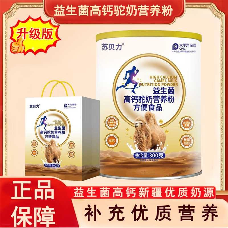 苏贝力益生菌高钙驼奶营养粉 充优质营养 送手提礼品袋ykw