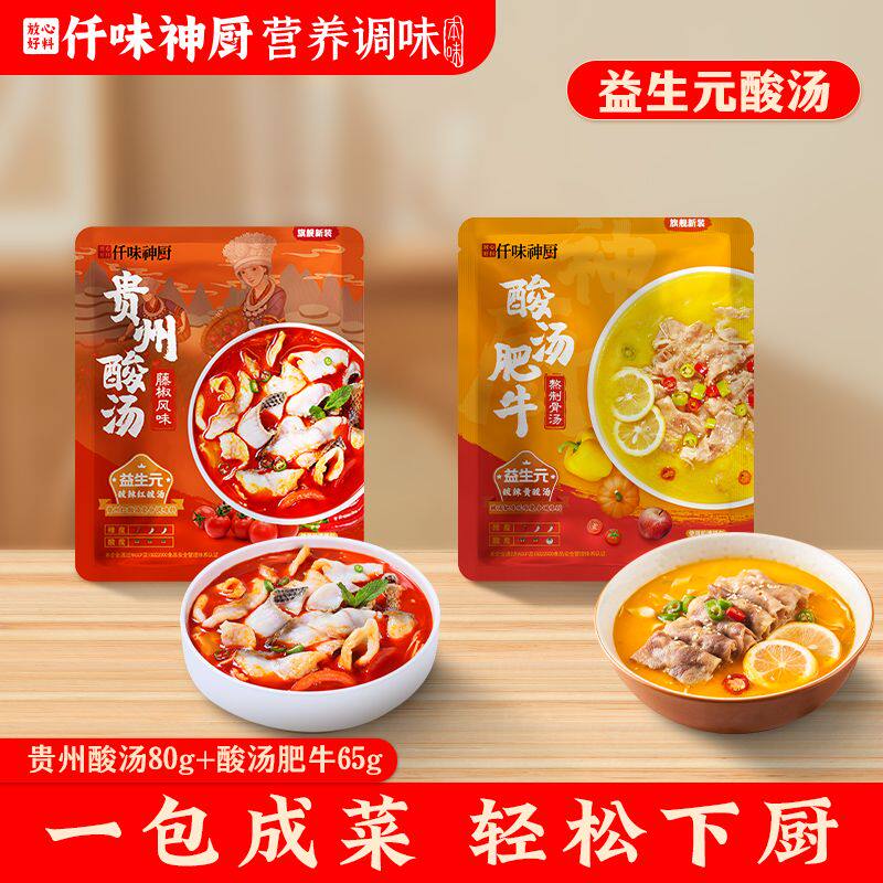 仟味神厨益生菌元酸汤肥牛65g贵州风味酸汤火锅80g