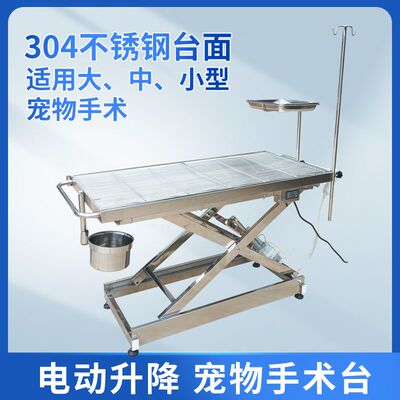 医用宠物多功能304不锈钢电动升降诊疗台移动外科兽用电动手术台