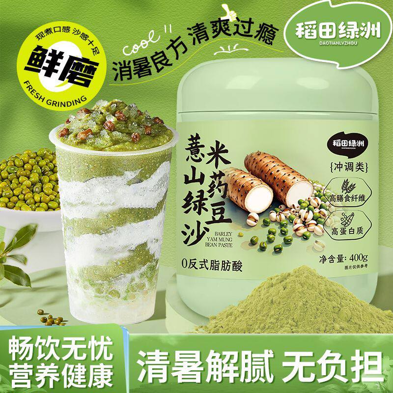稻田绿洲薏米山药绿豆粉400g罐装夏日代餐即食消暑绿豆汤杂粮粉