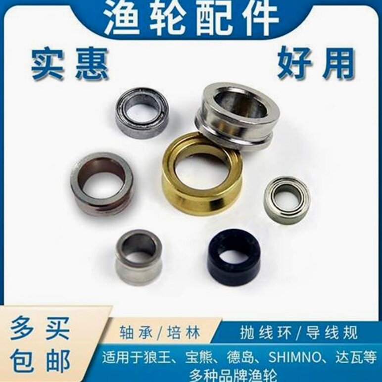 适用狼王渔轮配件纺车轮过线环 鱼线轮抛线轮导线轮轴承 出线环