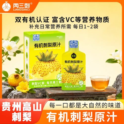 甄选贵州刺梨鲜榨刺梨原浆果汁高维C高山有机刺梨原汁纯原汁礼盒