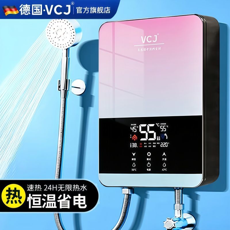 德国VCJ恒温瞬热电热水器家用小型瞬热式电热水器智能变频浴室速
