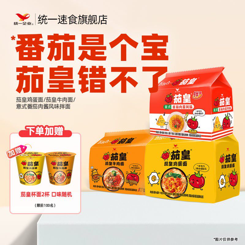 赠茄皇杯面统一茄皇方便面15袋组合装泡面鸡蛋牛肉面意式拌面ZB
