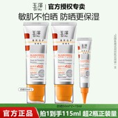 Dr.Yu 玉泽防晒霜清爽倍护不油腻防晒乳50ml 2敏感肌面部护肤通用