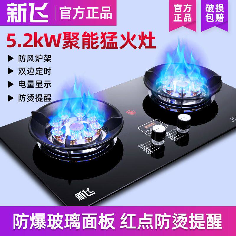 新飞燃气灶双灶家用嵌入式液化气灶台式天然气灶九腔猛火煤气灶