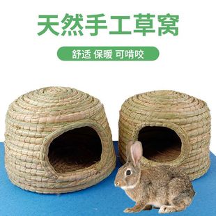 兔子睡觉草窝芦丁鸡豚鼠荷兰猪龙猫保暖金丝熊草编窝拖鞋型窝