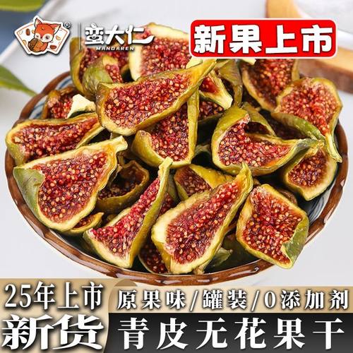 [新果上市]青皮无花果干即食无添加剂无花果威海特产干果