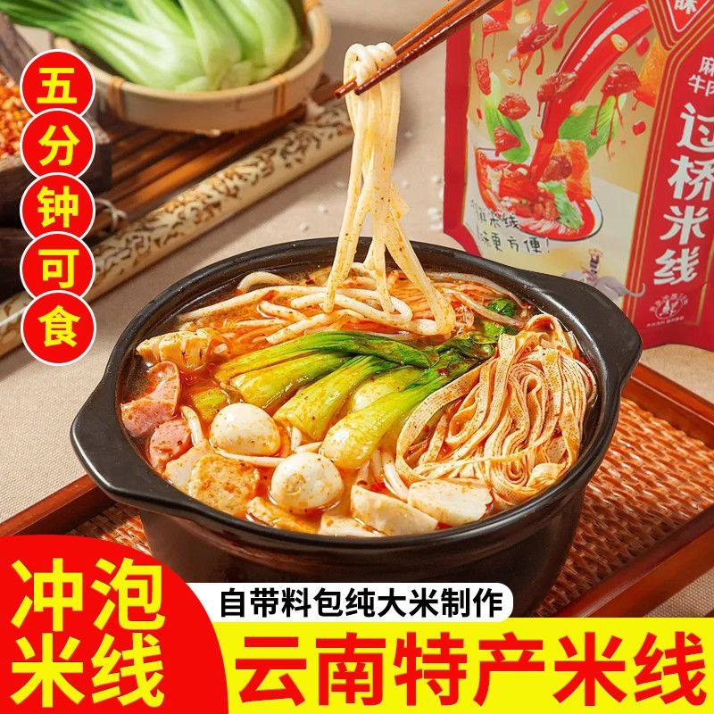 云南特产过桥米线正宗云南米粉小锅米线过桥米线方便速食麻辣牛肉,粮油调味/速食/干货/烘焙,方便米线/米粉,淘宝优惠券,粉丝福利购,淘宝优惠卷