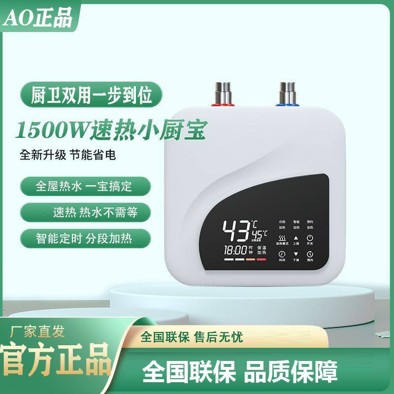 正品小厨宝家用厨房小型热水器上下出水即热式一级能效热水宝速热