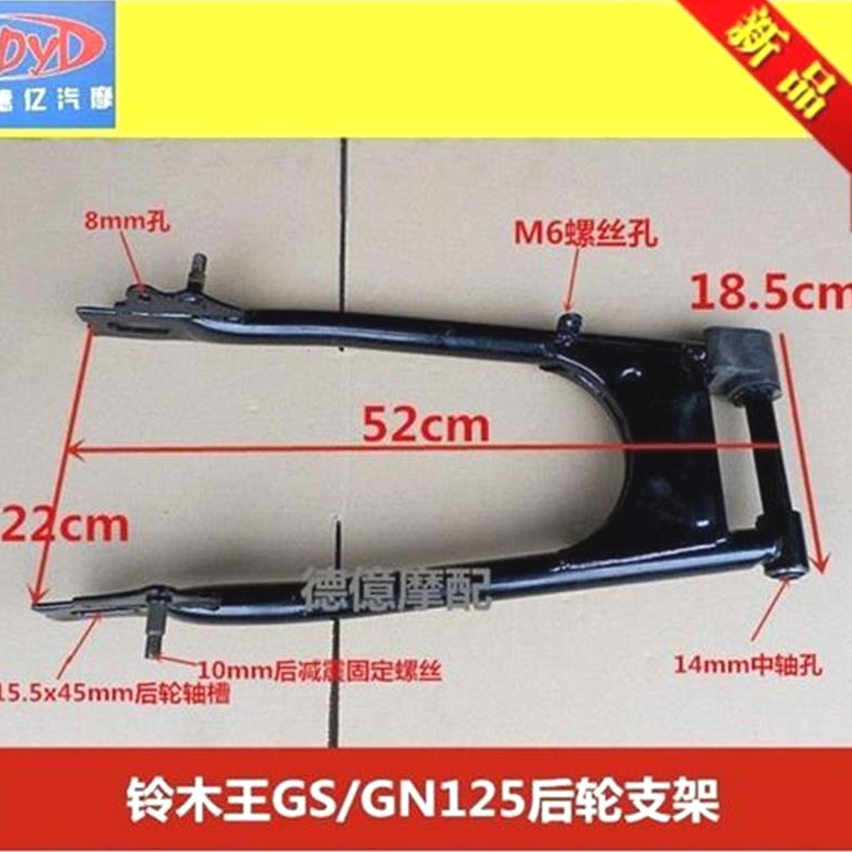 摩托车配件 铃木王GS125/GN125钱江QJ125后平叉后平衡叉 后轮支架