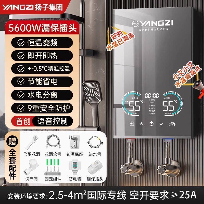 扬子AI语音即热式电热水器家用恒温变频快速过水热小型厨房水龙头