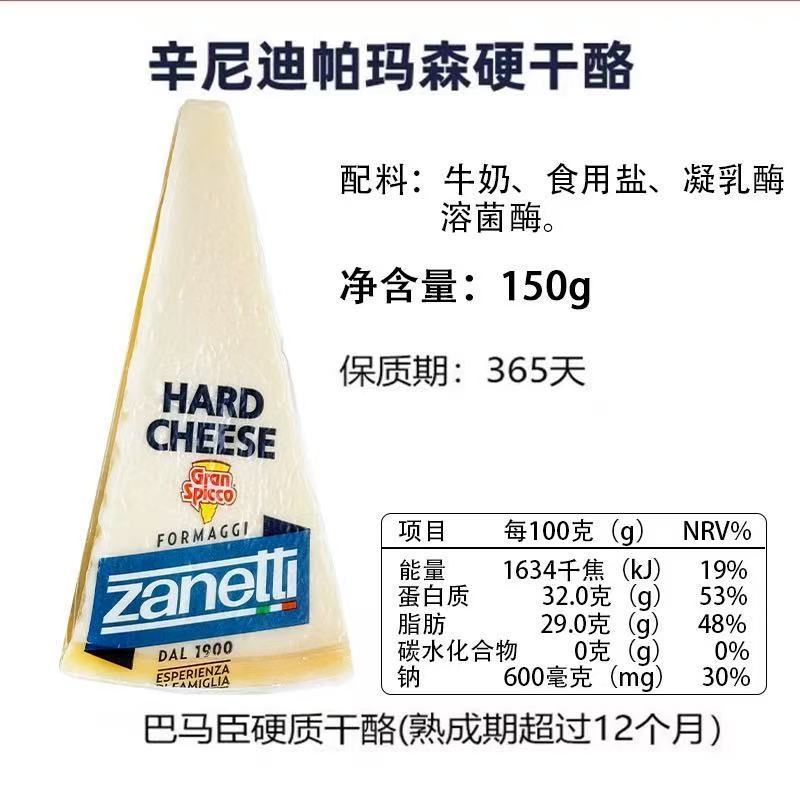 辛尼迪帕马森硬质干酪巴马臣格拉纳帕达诺瑞吉安诺博雅连奴干酪