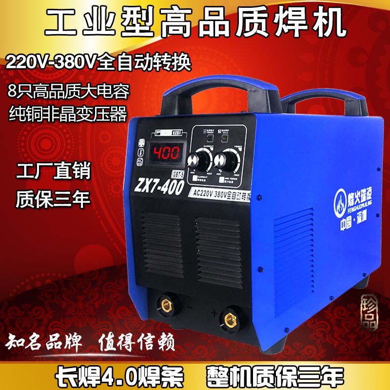 烽火瑞凌315 400双电压220V 380V两用全自动家用全铜工业级电焊机