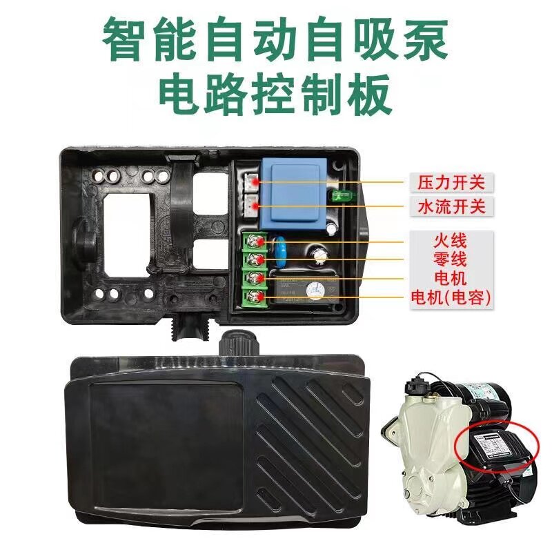 智能自动泵自吸水泵通用电脑控制器盒工程电路板压力水流双切开 �