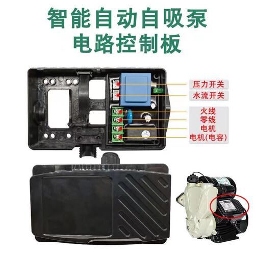 智能自动泵自吸水泵通用电脑控制器盒工程电路板压力水流双切开 �