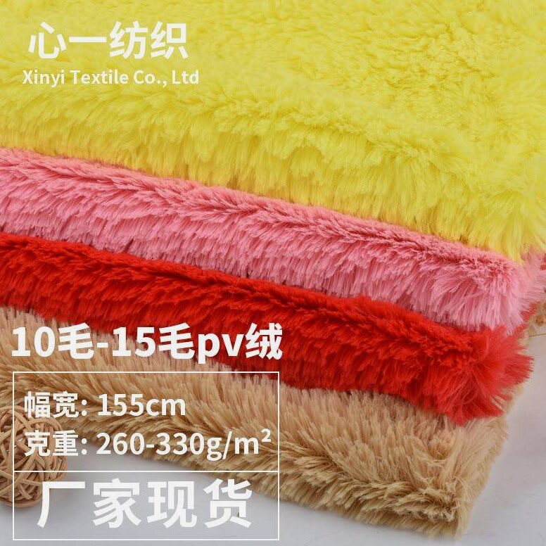 毛绒布料10mm-15毛无光PV绒加密有光长毛南韩绒 毛毯箱包家纺玩具