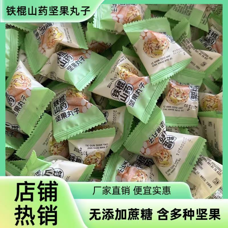 铁棍山药坚果丸子整箱酒店餐饮便宜小零食酥脆坚果10包