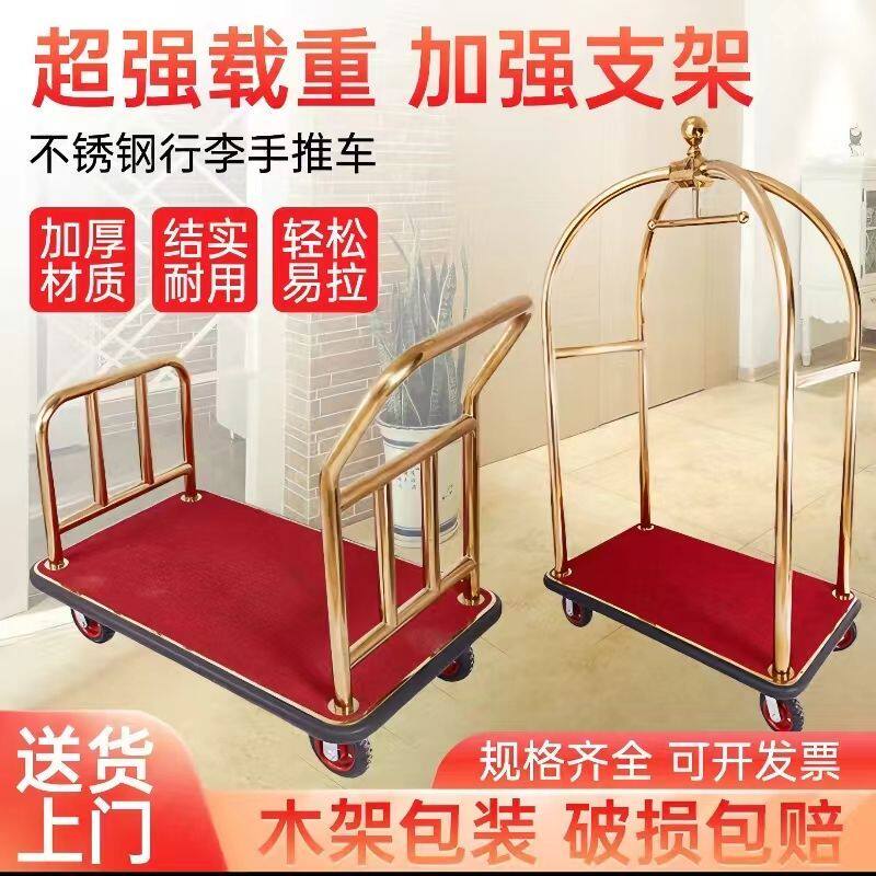 星级酒店静音轮行李车不锈钢金属载重推车大堂礼宾推拉服务平板车